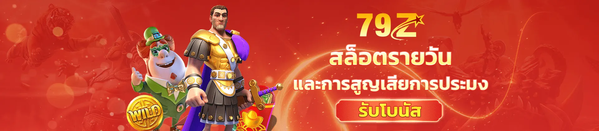 79z สล็อตเว็บตรง