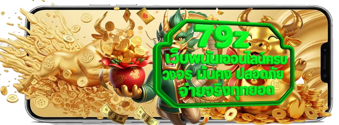 79z เว็บสล็อตแตกบ่อย